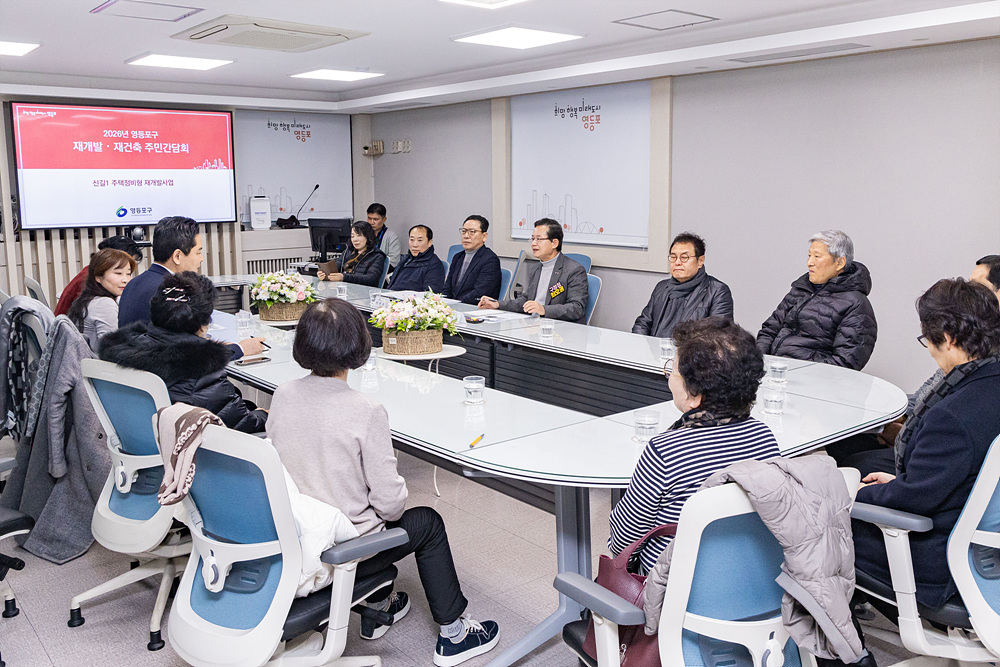 신길1구역 주택정비형 재개발사업 정비구역 소통간담회 2번째 파일