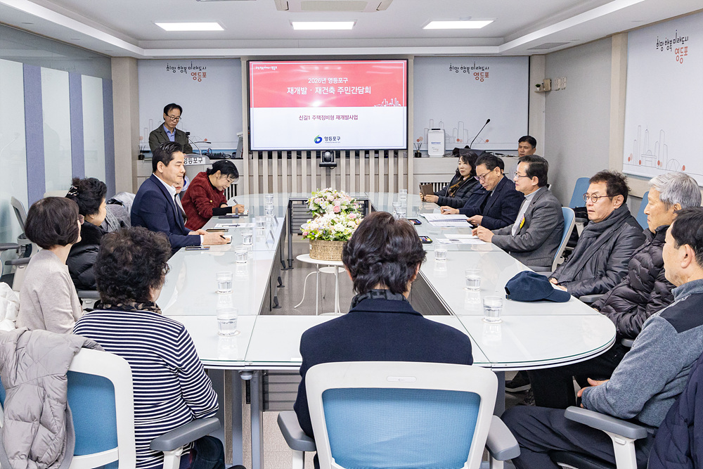 신길1구역 주택정비형 재개발사업 정비구역 소통간담회 3번째 파일