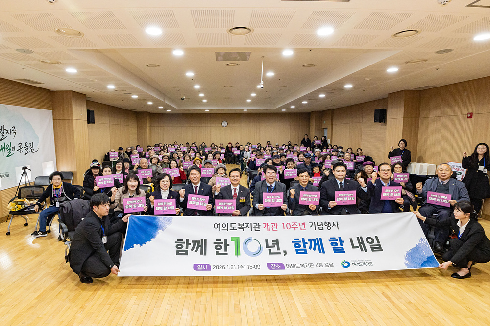 여의도복지관 개관 10주년 행사 5번째 파일