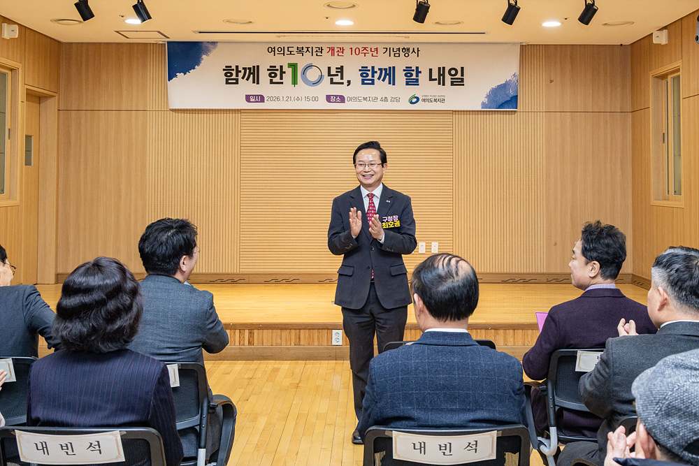 여의도복지관 개관 10주년 행사 4번째 파일