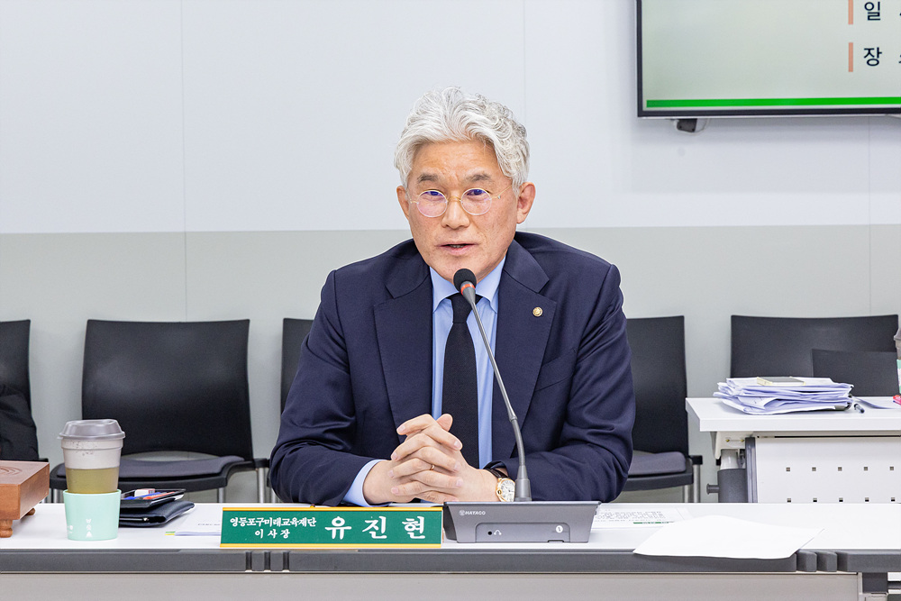 2026년 영등포구미래교육재단 제1차 이사회 5번째 파일