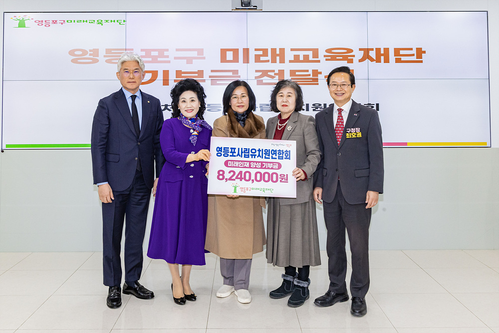 2026년 영등포구미래교육재단 제1차 이사회 3번째 파일