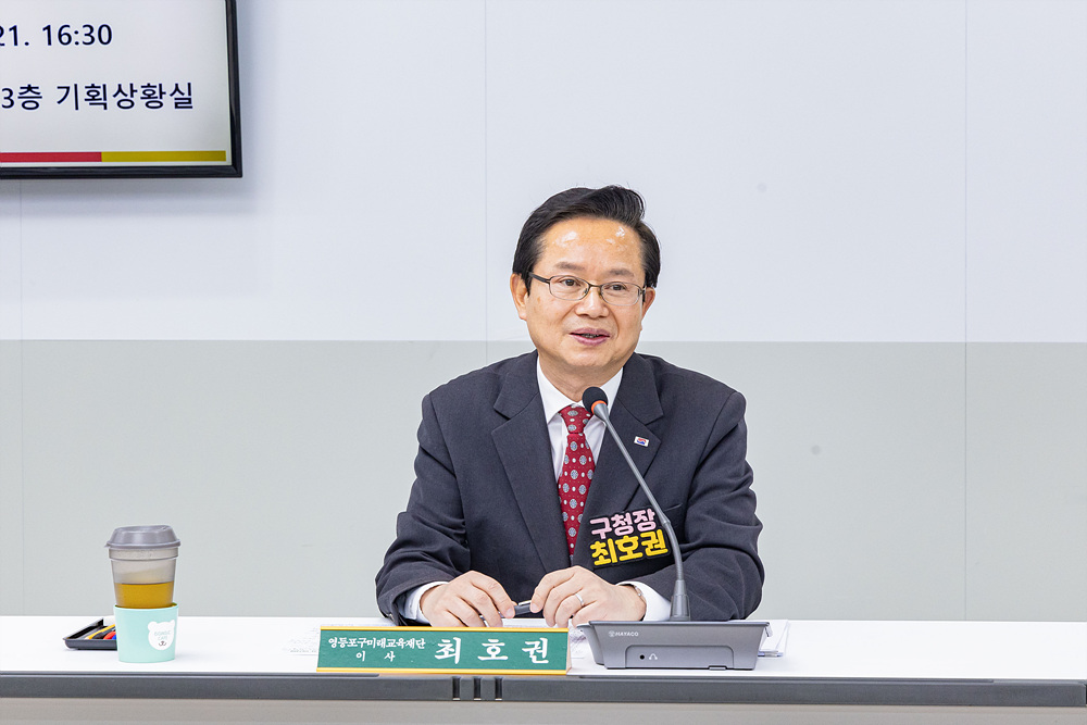 2026년 영등포구미래교육재단 제1차 이사회 1번째 파일