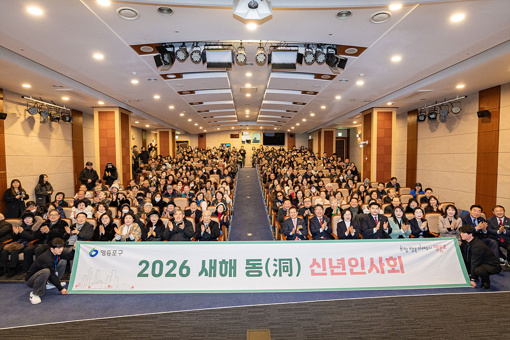 2026년 병오년 새해맞이 동(洞) 신년인사회(여의동) 5번째 파일