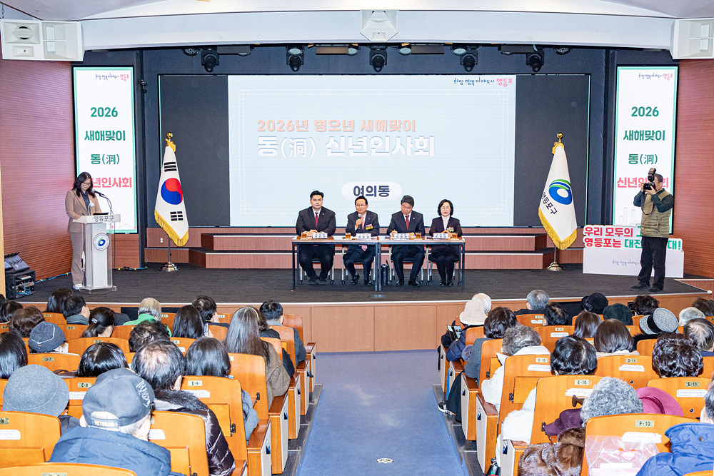 2026년 병오년 새해맞이 동(洞) 신년인사회(여의동) 2번째 파일