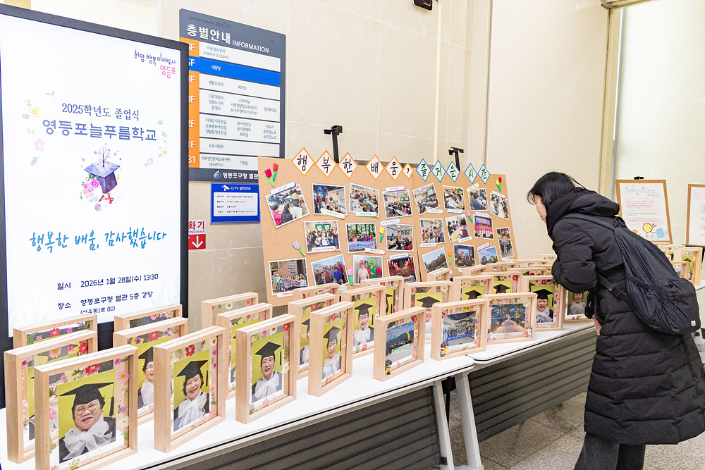 2025학년도 영등포늘푸름학교 초등⦁중학 졸업식 33번째 파일