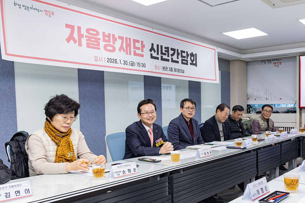 2026년 자율방재단 신년간담회 3번째 파일