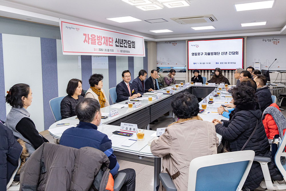 2026년 자율방재단 신년간담회 4번째 파일