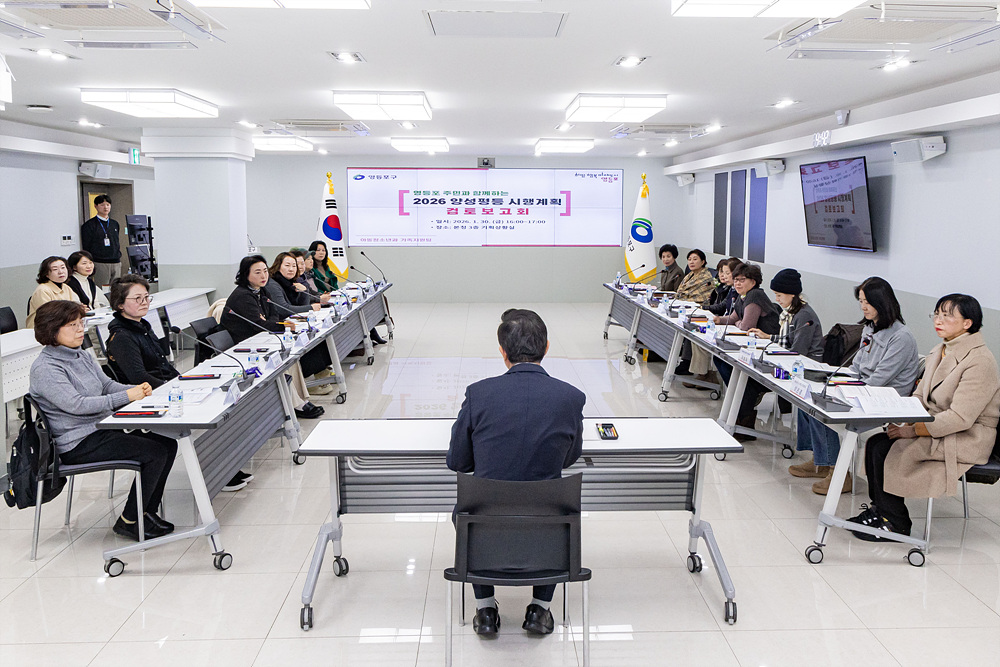 영등포구 주민들과 함께하는  2026년 양성평등 시행계획 검토보고회 4번째 파일