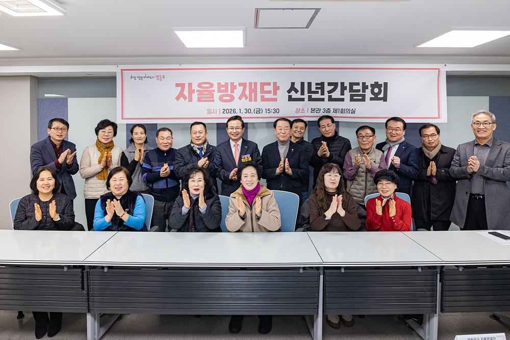 2026년 자율방재단 신년간담회 5번째 파일