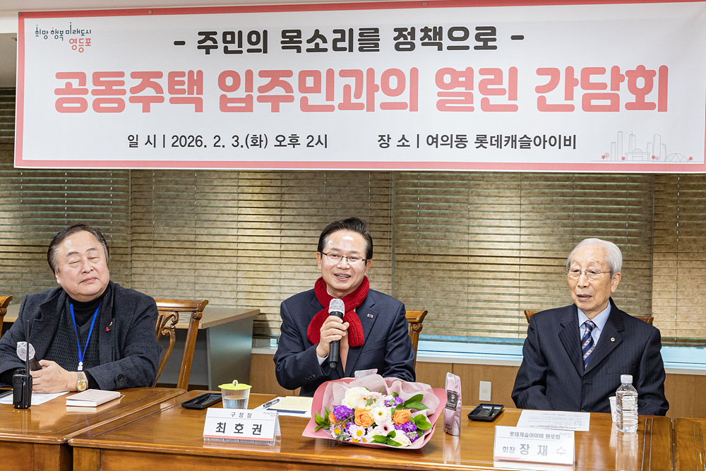 공동주택 입주민과의 열린간담회(롯데캐슬아이비) 5번째 파일