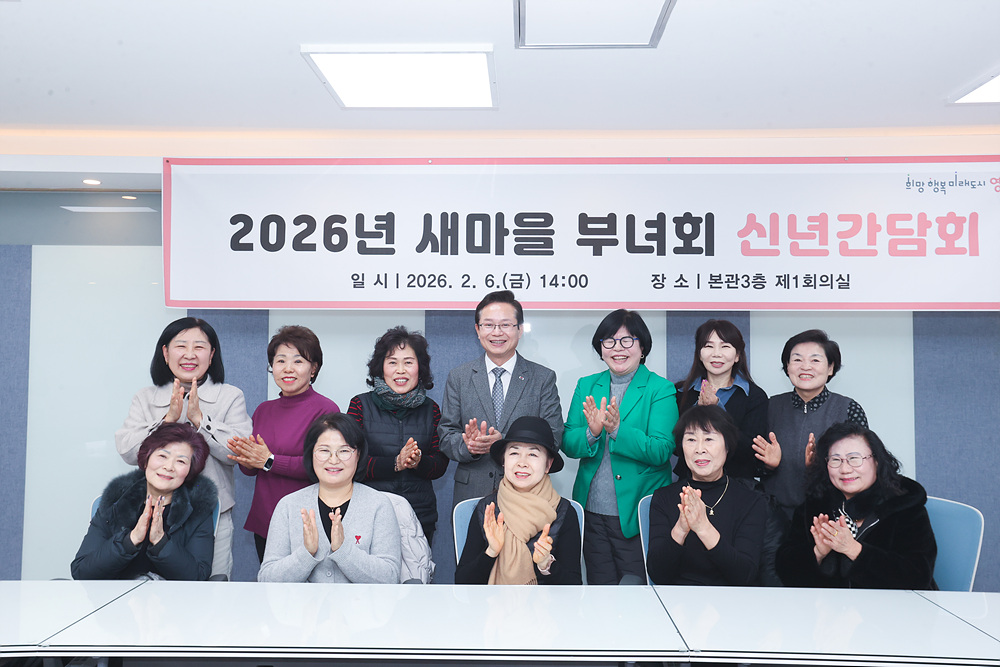 2026 직능단체 신년간담회 (새마을부녀회) 6번째 파일