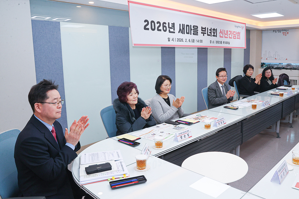 2026 직능단체 신년간담회 (새마을부녀회) 3번째 파일