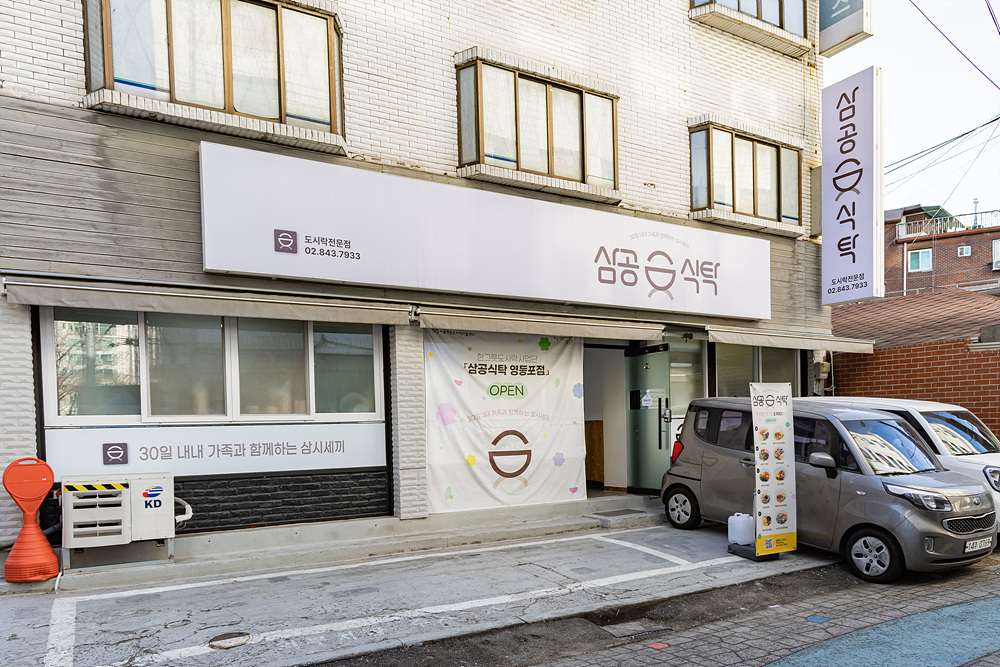 삼공식탁 운영 현장점검 10번째 파일