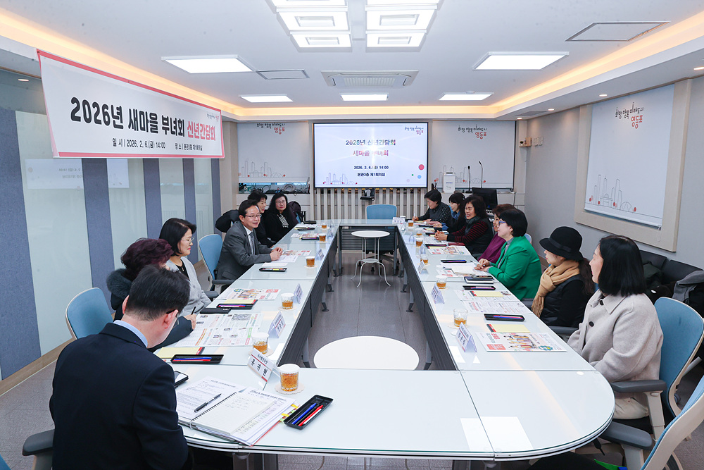 2026 직능단체 신년간담회 (새마을부녀회) 5번째 파일