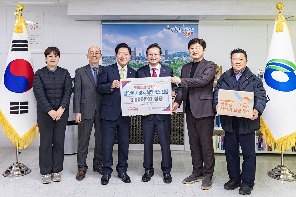 2026 희망온돌 따뜻한 겨울나기 전달식(굿피플) 2번째 파일