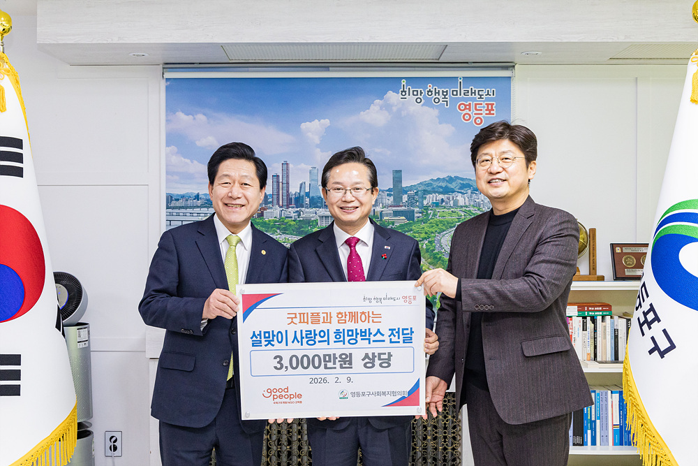 2026 희망온돌 따뜻한 겨울나기 전달식(굿피플) 1번째 파일