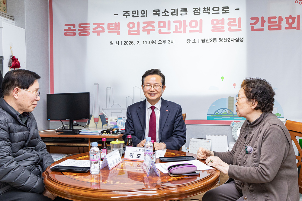 공동주택 입주민과의 열린간담회(당산2차삼성) 2번째 파일