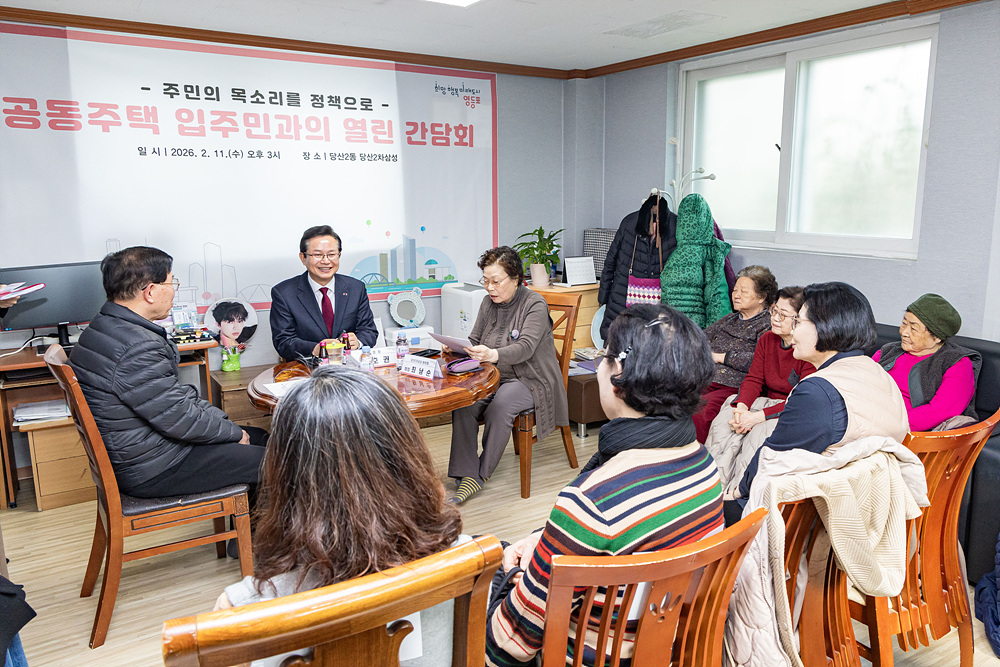 공동주택 입주민과의 열린간담회(당산2차삼성) 3번째 파일