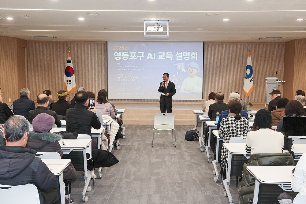 2026년 구민 AI교육 설명회 6번째 파일