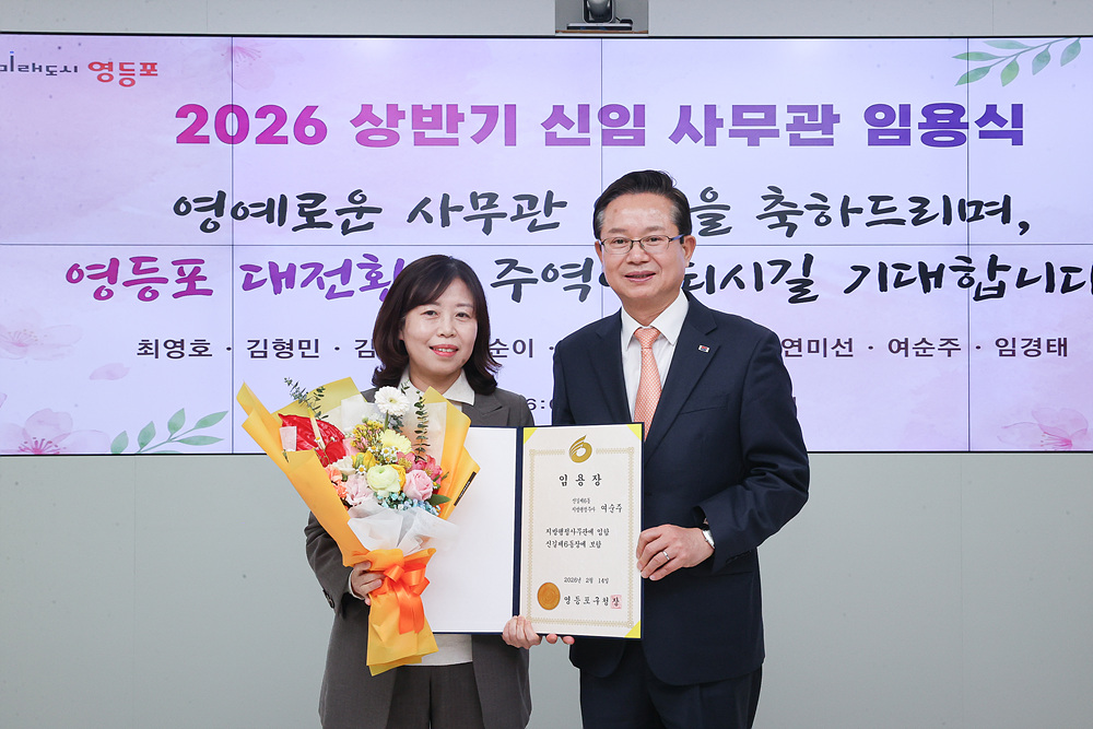 2026년 상반기 신임사무관 임용장 수여식 안내 12번째 파일