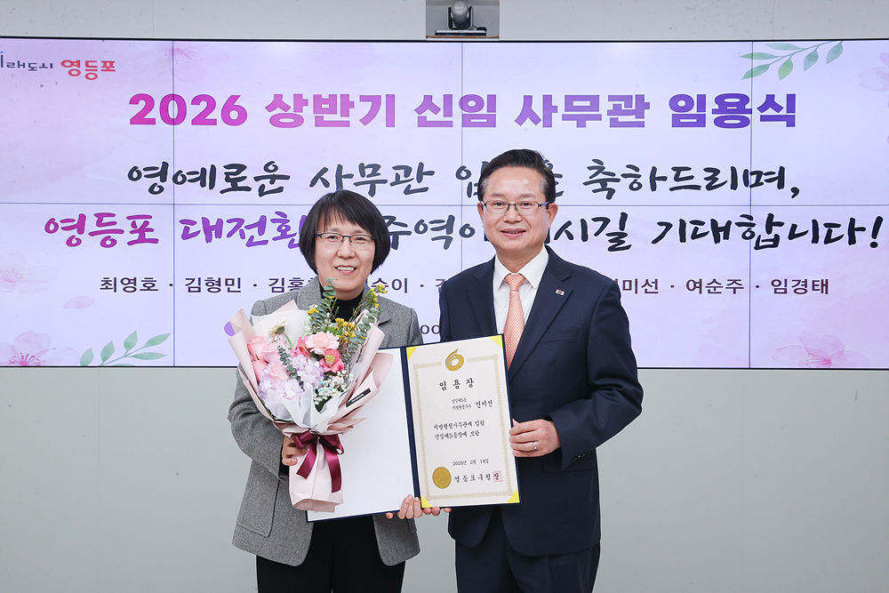 2026년 상반기 신임사무관 임용장 수여식 안내 11번째 파일