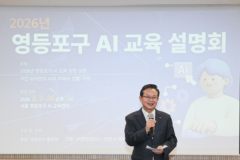 2026년 구민 AI교육 설명회 1번째 파일