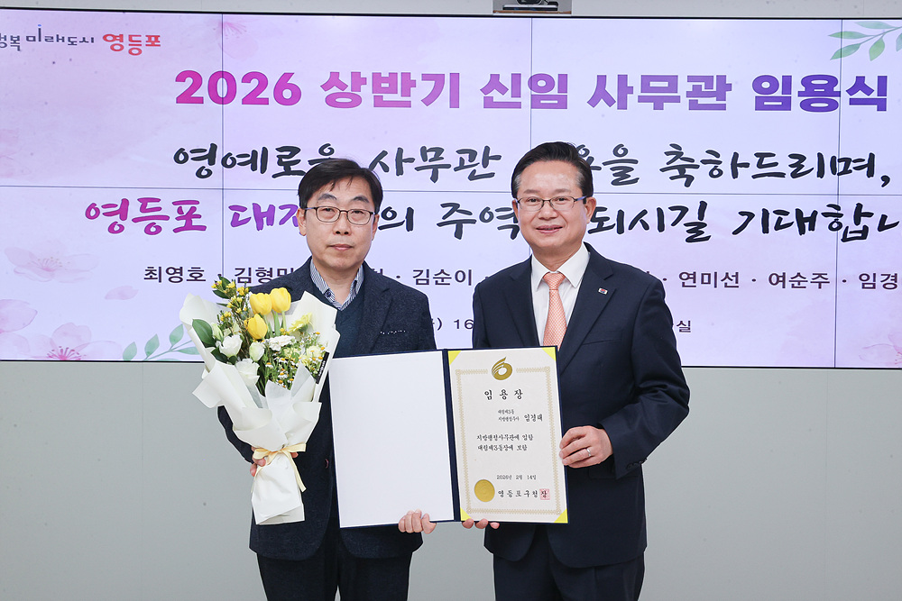 2026년 상반기 신임사무관 임용장 수여식 안내 13번째 파일