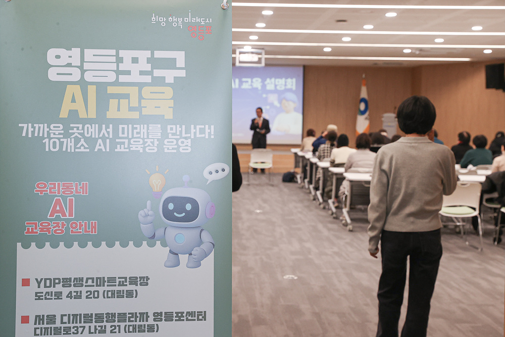 2026년 구민 AI교육 설명회 8번째 파일