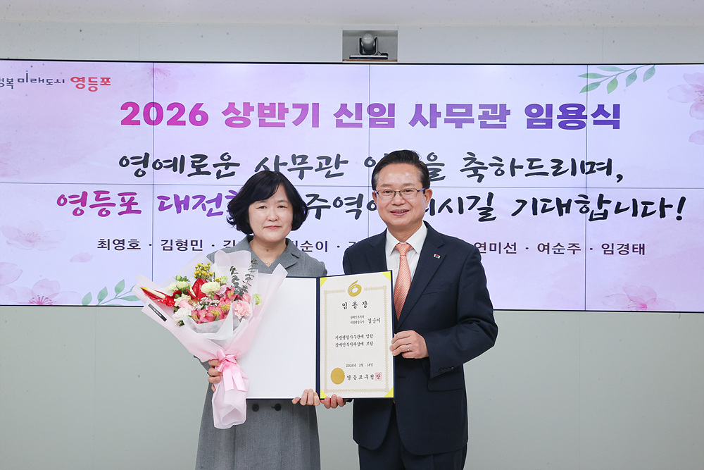 2026년 상반기 신임사무관 임용장 수여식 안내 8번째 파일