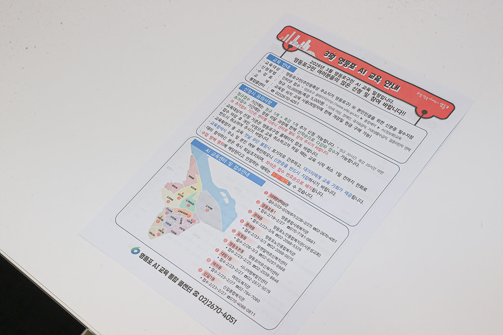 2026년 구민 AI교육 설명회 9번째 파일