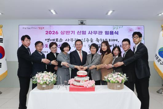 2026년 상반기 신임사무관 임용장 수여식 안내 사진