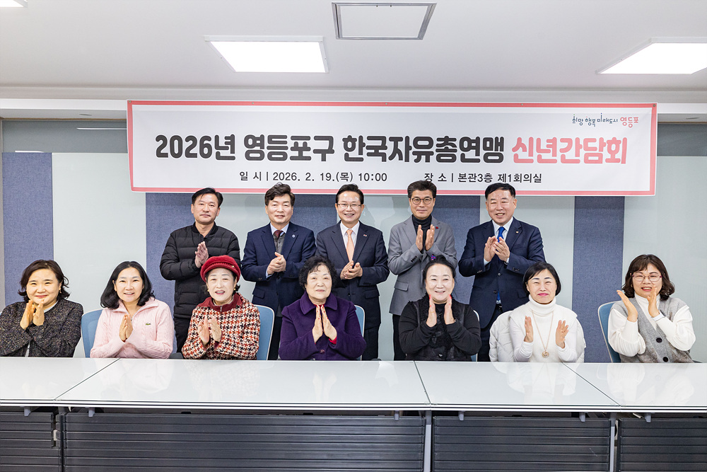 2026 직능단체 신년간담회(한국자유총연맹) 5번째 파일