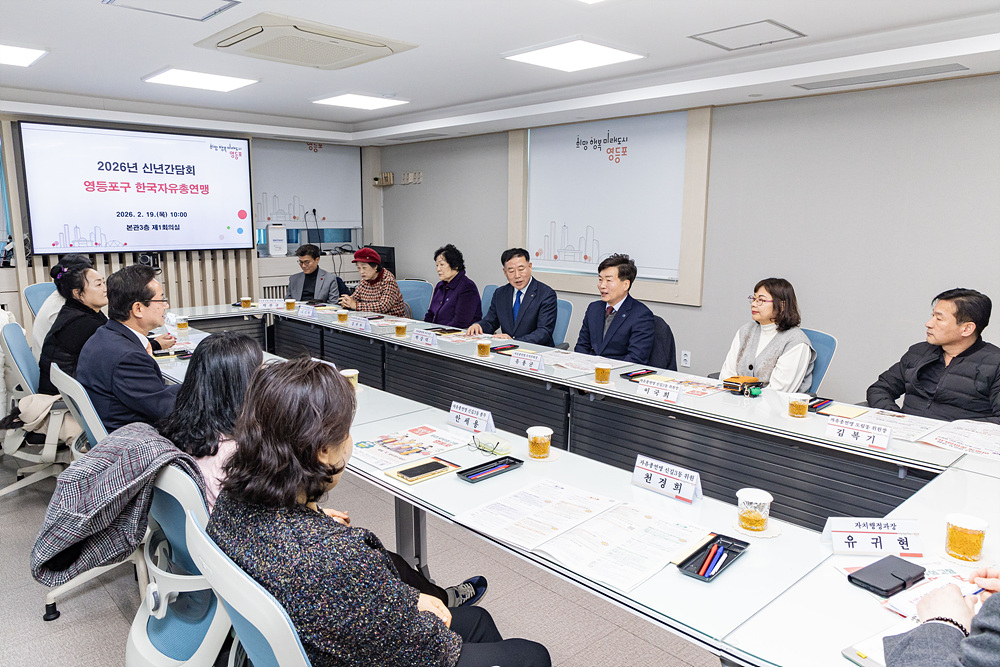 2026 직능단체 신년간담회(한국자유총연맹) 8번째 파일