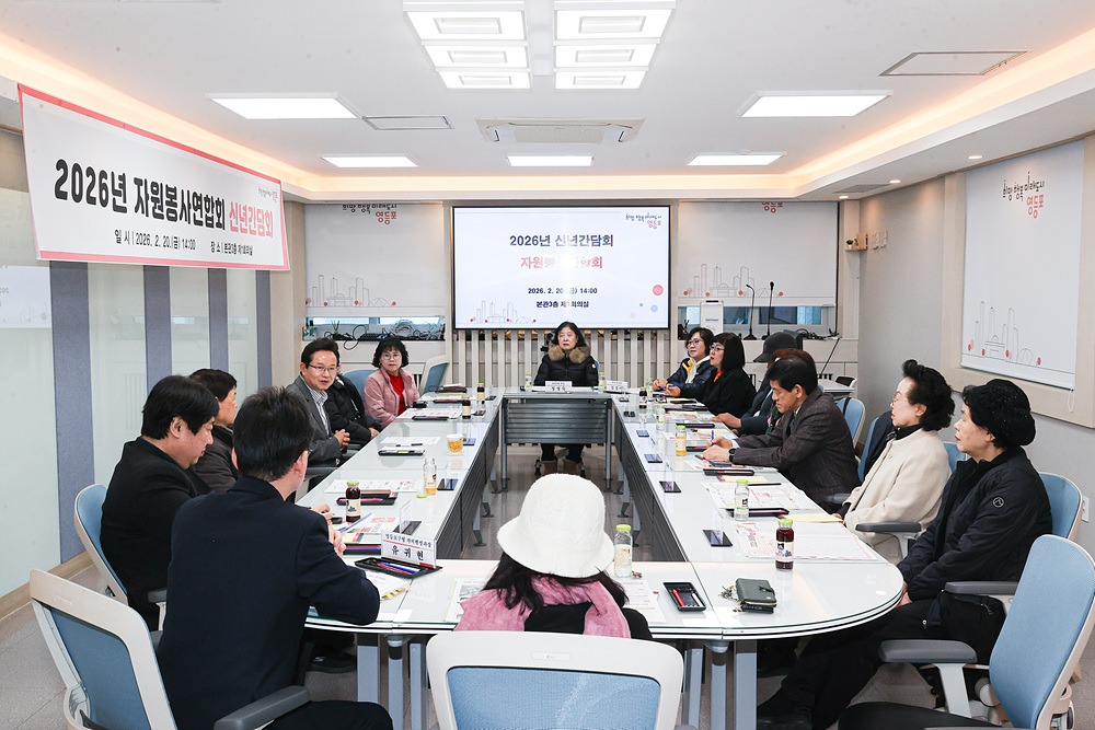 2026 직능단체 신년간담회 (자원봉사연합회) 3번째 파일