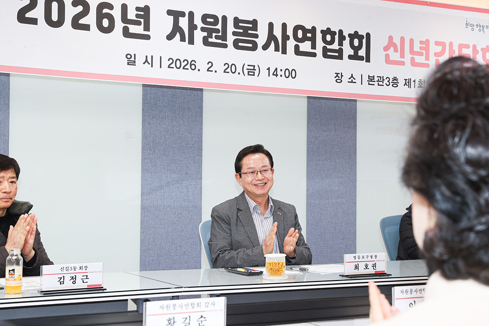 2026 직능단체 신년간담회 (자원봉사연합회) 1번째 파일