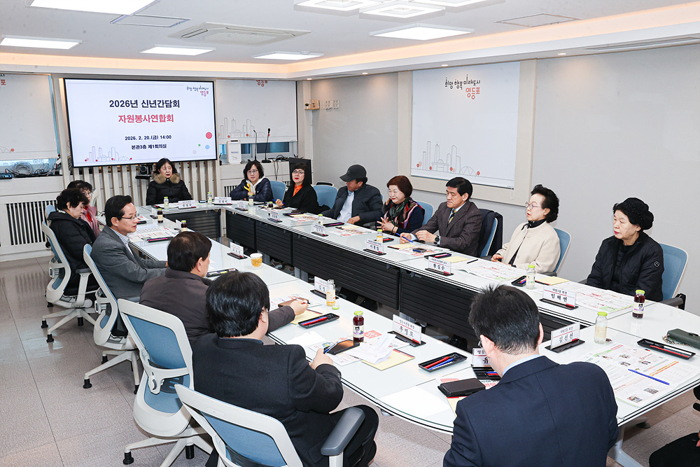 2026 직능단체 신년간담회 (자원봉사연합회) 8번째 파일