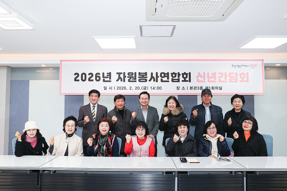 2026 직능단체 신년간담회 (자원봉사연합회) 6번째 파일