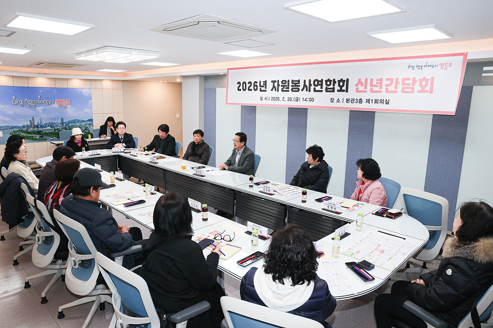 2026 직능단체 신년간담회 (자원봉사연합회) 4번째 파일