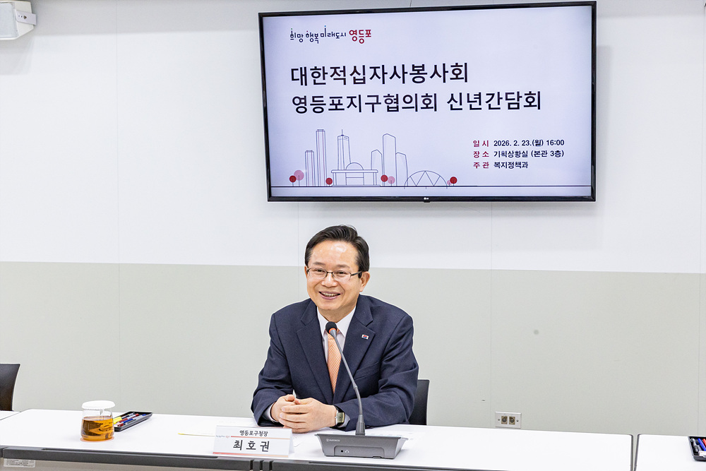 2026 직능단체 신년간담회(대한적십자사봉사회 영등포구협의회 2번째 파일