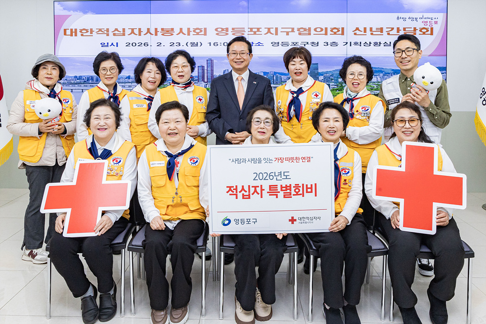 2026 직능단체 신년간담회(대한적십자사봉사회 영등포구협의회 8번째 파일