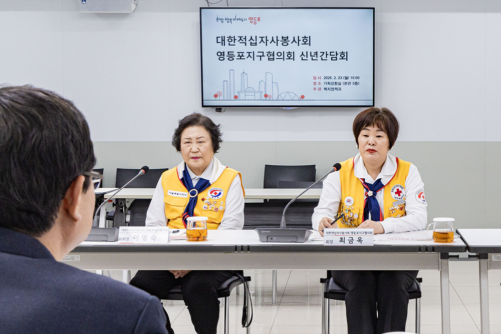 2026 직능단체 신년간담회(대한적십자사봉사회 영등포구협의회 10번째 파일