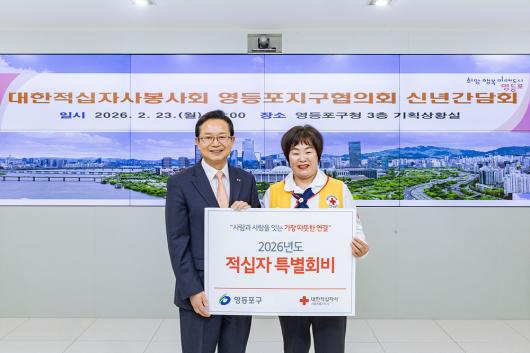 2026 직능단체 신년간담회(대한적십자사봉사회 영등포구협의회 사진