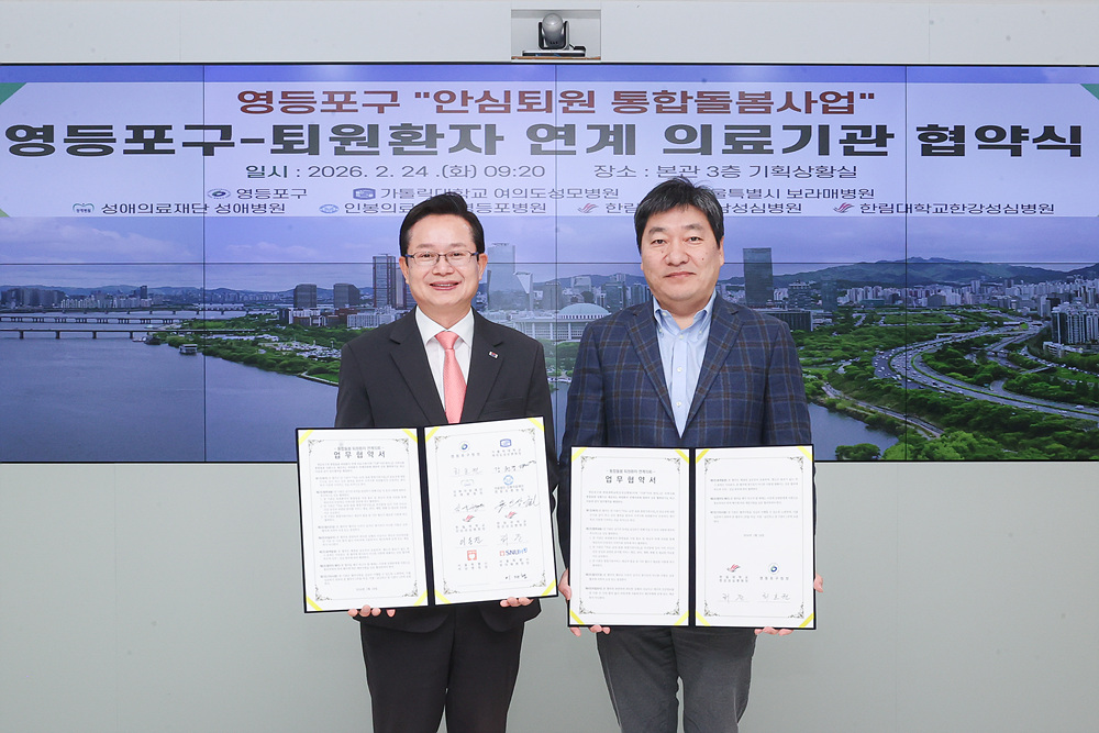 영등포구- 퇴원환자 연계 의료기관 협약식 12번째 파일