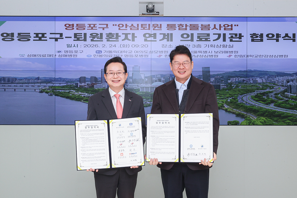 영등포구- 퇴원환자 연계 의료기관 협약식 10번째 파일