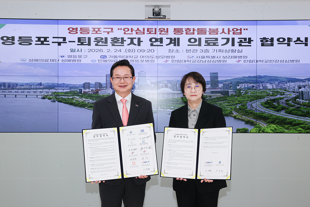 영등포구- 퇴원환자 연계 의료기관 협약식 8번째 파일