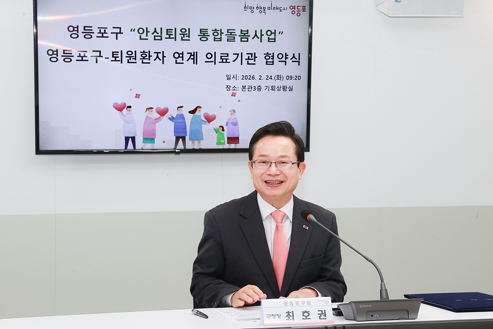 영등포구- 퇴원환자 연계 의료기관 협약식 3번째 파일