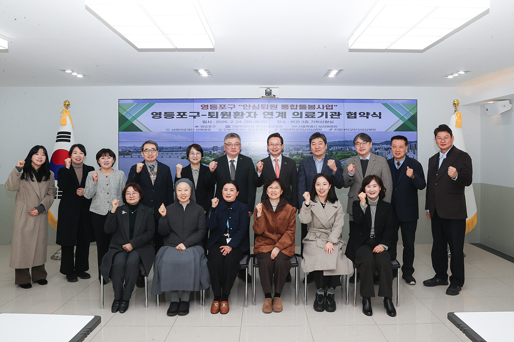 영등포구- 퇴원환자 연계 의료기관 협약식 6번째 파일