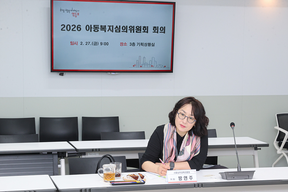 영등포구아동복지심의위원회 정기회의 8번째 파일