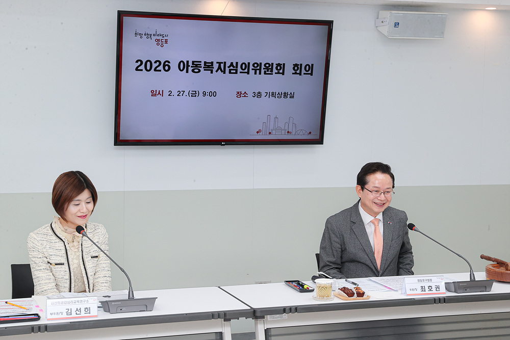 영등포구아동복지심의위원회 정기회의 6번째 파일